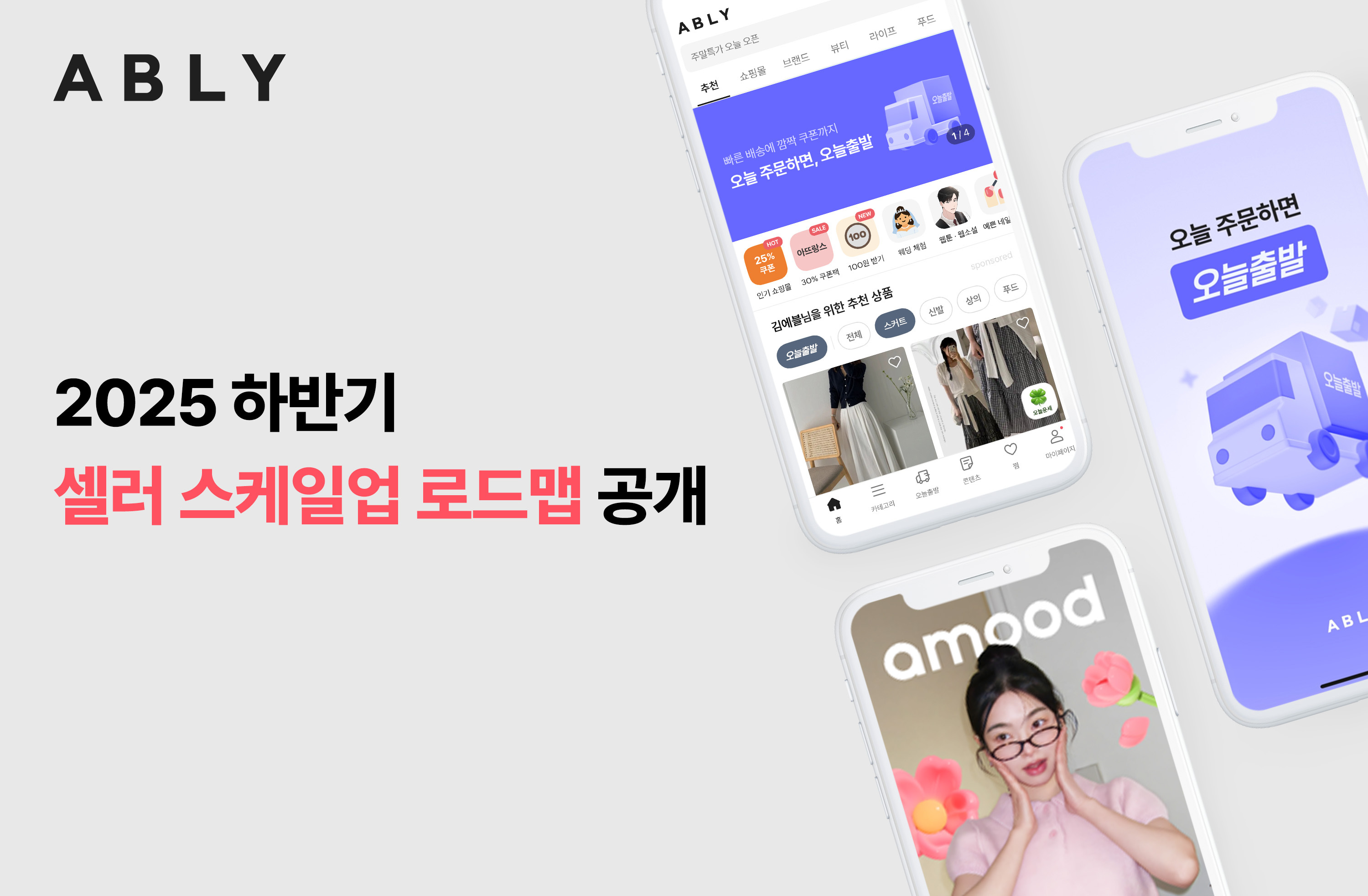 '글로벌·오프라인 진출 앞장' 에이블리가 놓은 셀러 성장 전략은? 27-Image